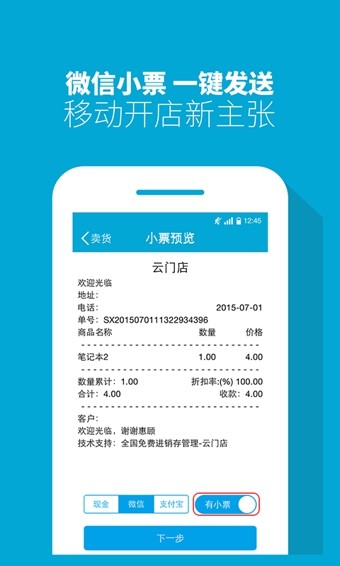 云门店收银机
