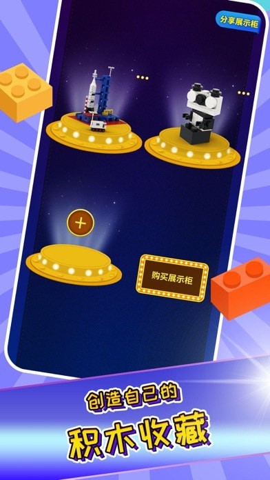 我爱拼积木iOS