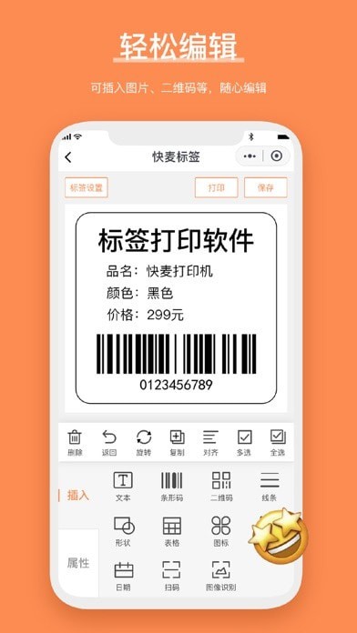 快麦标签app