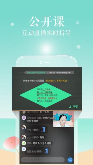 对啊课堂app