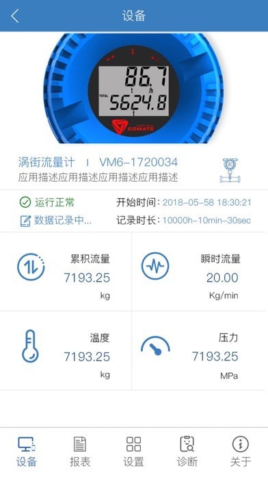 科迈捷流量计iOS