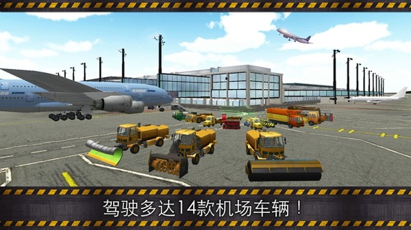机场模拟2