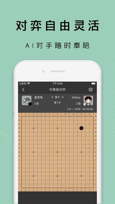 星阵围棋-玩与学