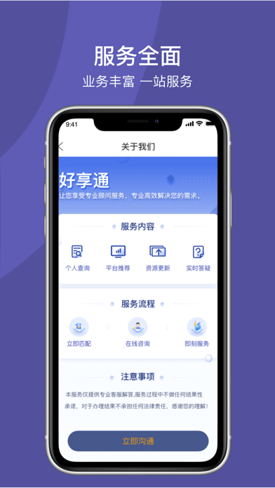 好享通iOS版