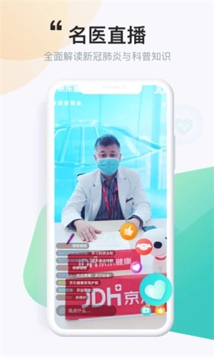 京东健康ios