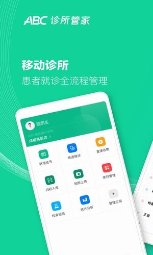abc诊所管家