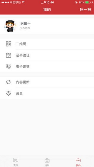 医博士app