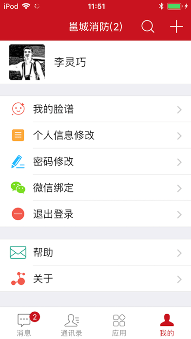 邕城消防iOS