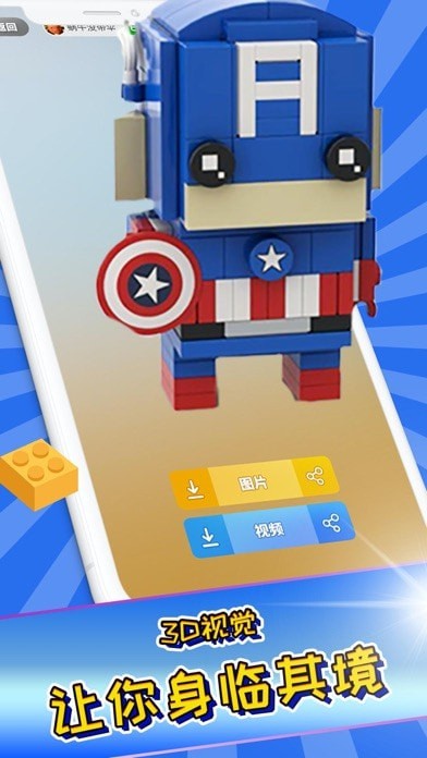 我爱拼积木iOS