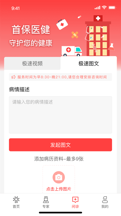 首保健康iOS