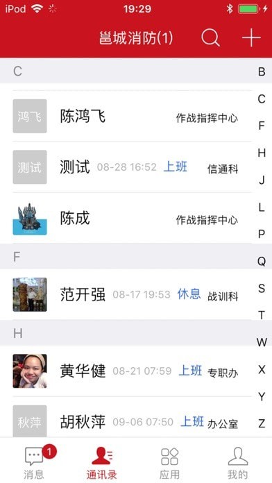 邕城消防iOS