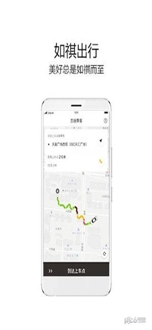 如祺出行司机端