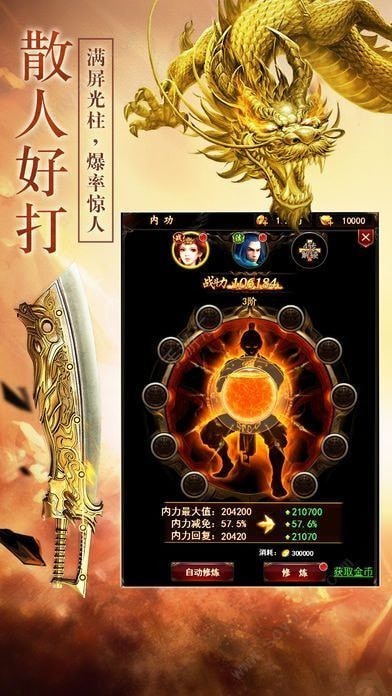 网通合击传奇