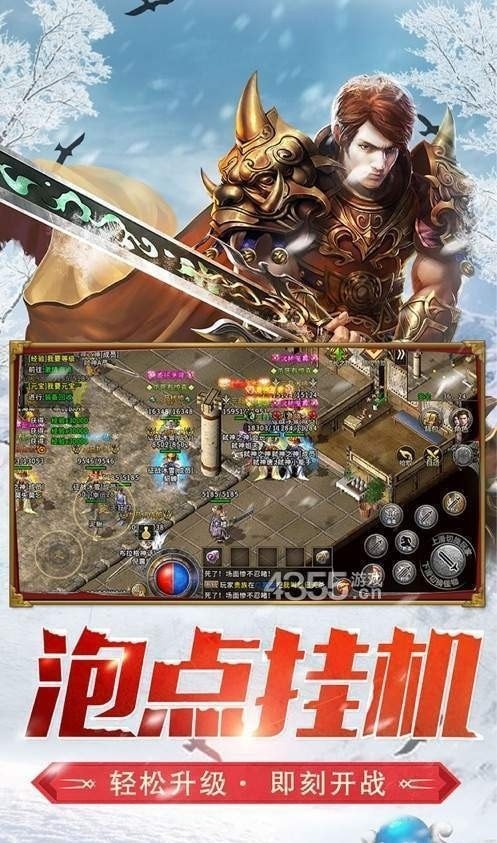 冰雪复古传奇之盟重英雄