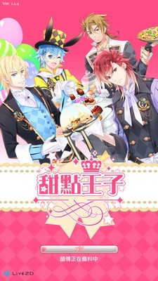 王子爱甜点