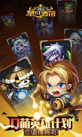 暴风酒馆九游版