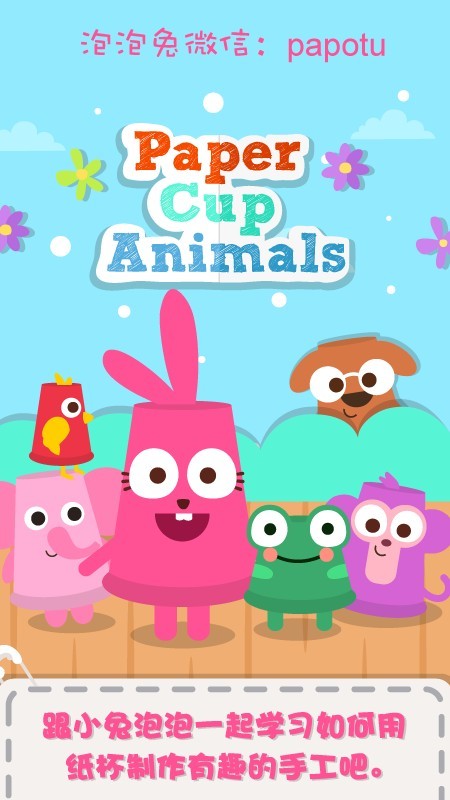 泡泡兔手工课