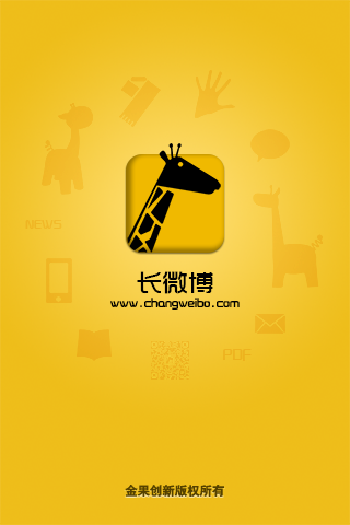长微博手机版