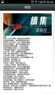 长微博手机版
