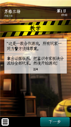 推理事件簿iOS