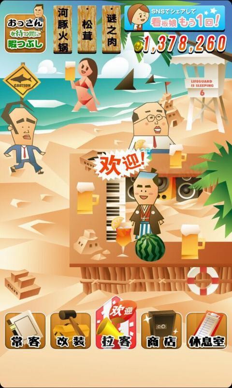 收集吧大叔酒馆