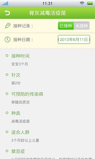宝宝疫苗管家