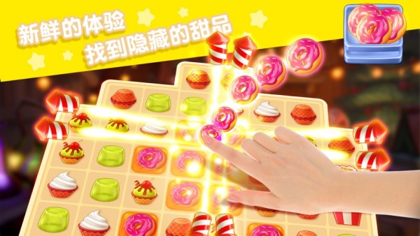甜点屋缤纷消消乐红包版
