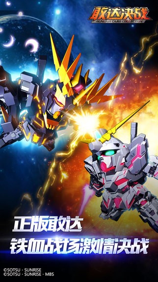 敢达决战iOS版