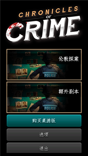 推理事件簿iOS