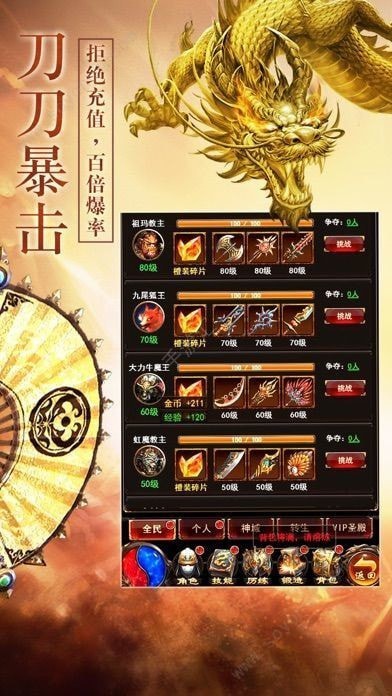 网通合击传奇