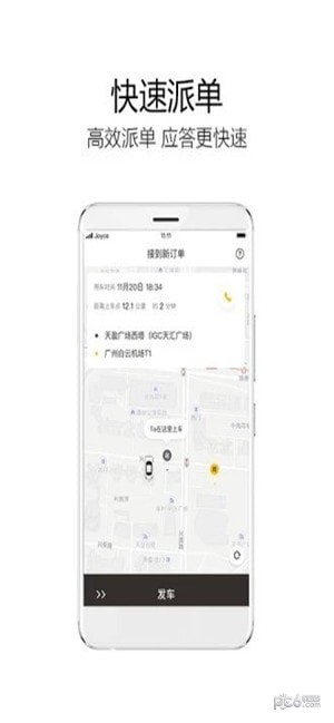 如祺出行司机端app