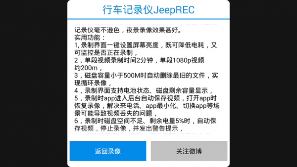 行车记录仪JeepREC