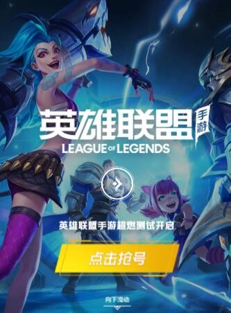 拳头LOL手游