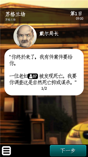 推理事件簿iOS