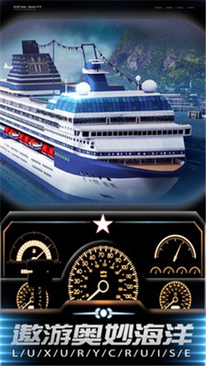 3D游轮驾驶模拟器