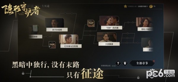 隐形守护者手游下载