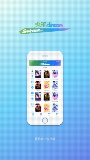 少年dream app