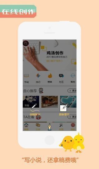 鸡汤创作
