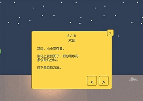 小小幸存者汉化版