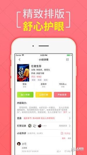小说爱阅读免费下载