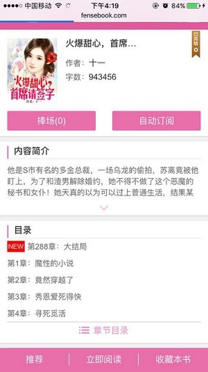 粉色书城app