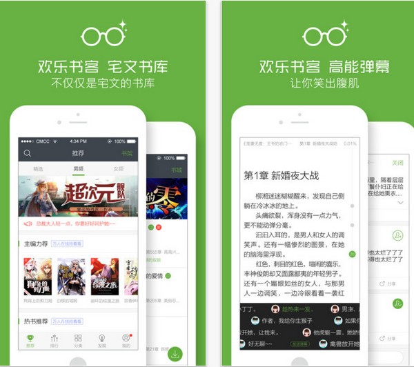 欢乐书客官方下载