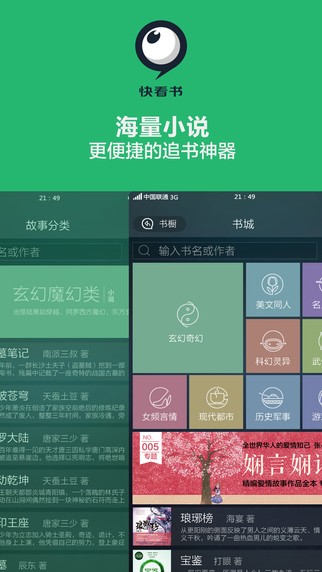 快看书app