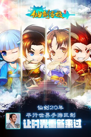 仙剑客栈腾讯版