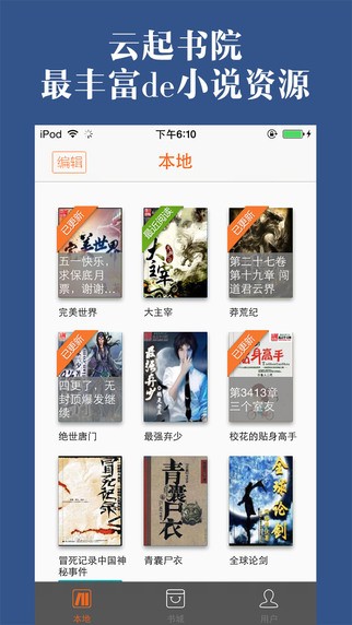 云起书院iOS版