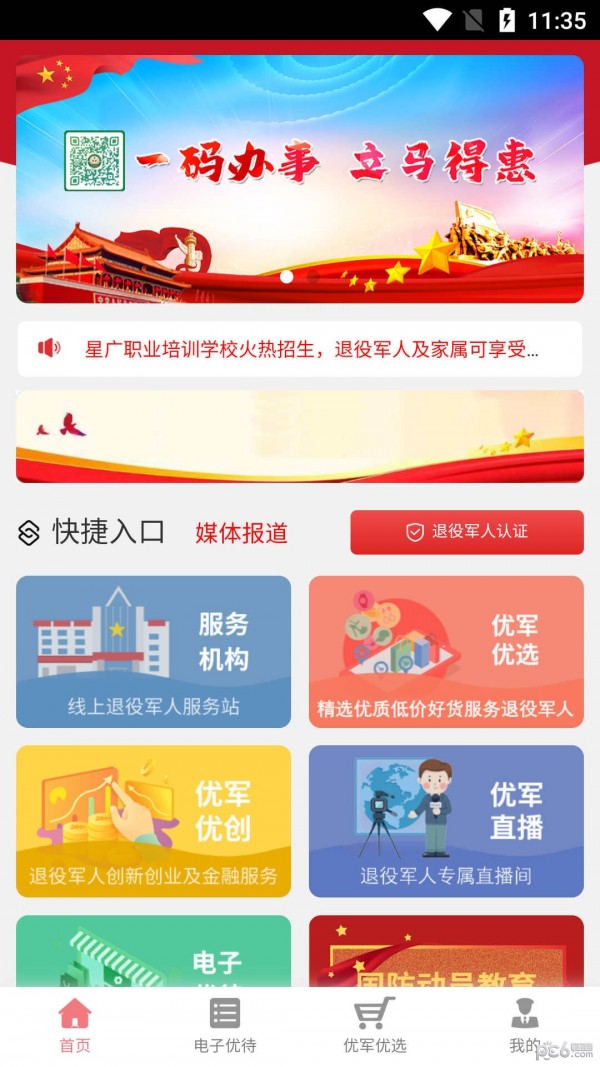 优军码