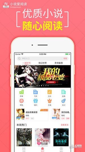 小说爱阅读免费下载