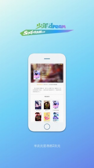 少年dream app