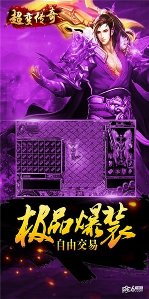 超变传奇