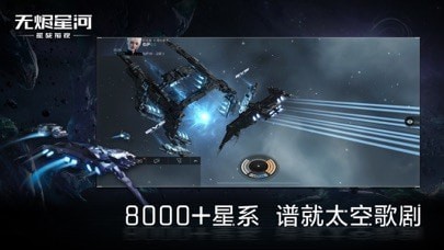 星战前夜无烬星河iOS版